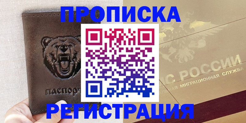прописка ребенка в Коврове