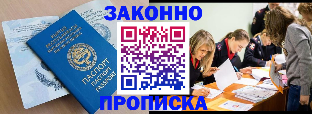 прописка гарантия в Коврове