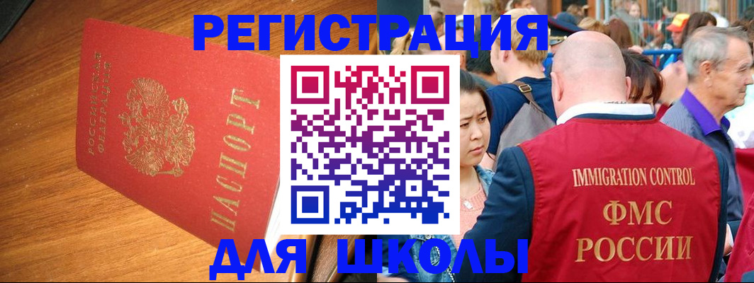 регистрация для школы в Коврове